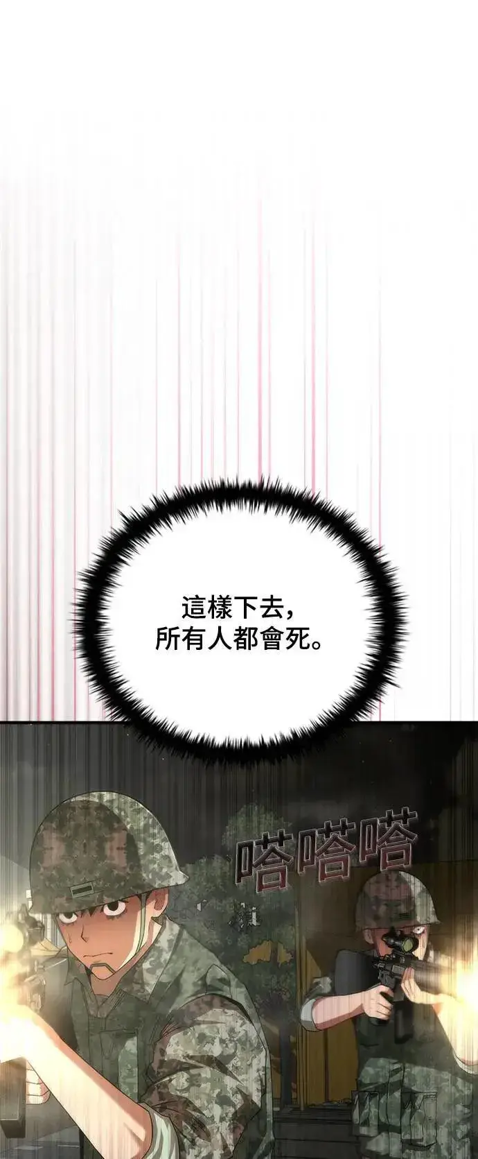 《丧尸默示录 82-08》第37话图62