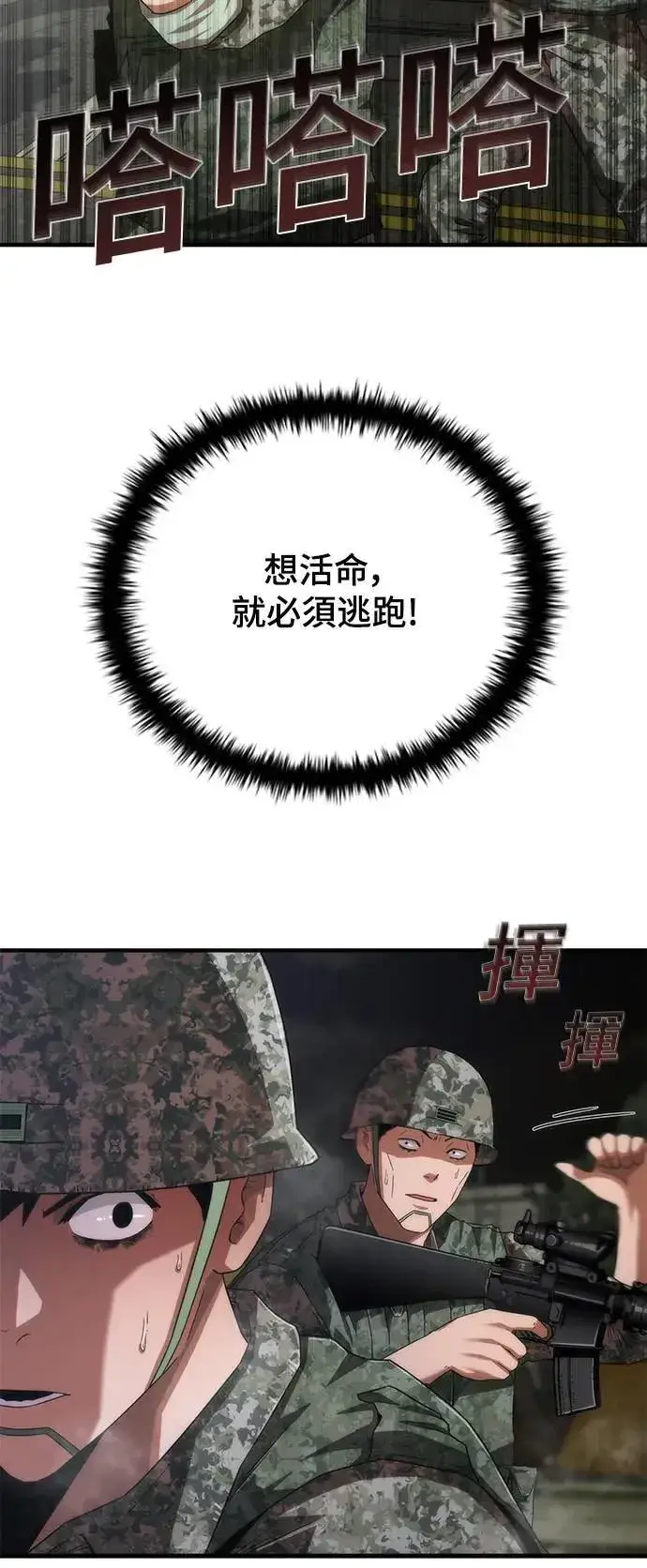 《丧尸默示录 82-08》第37话图63
