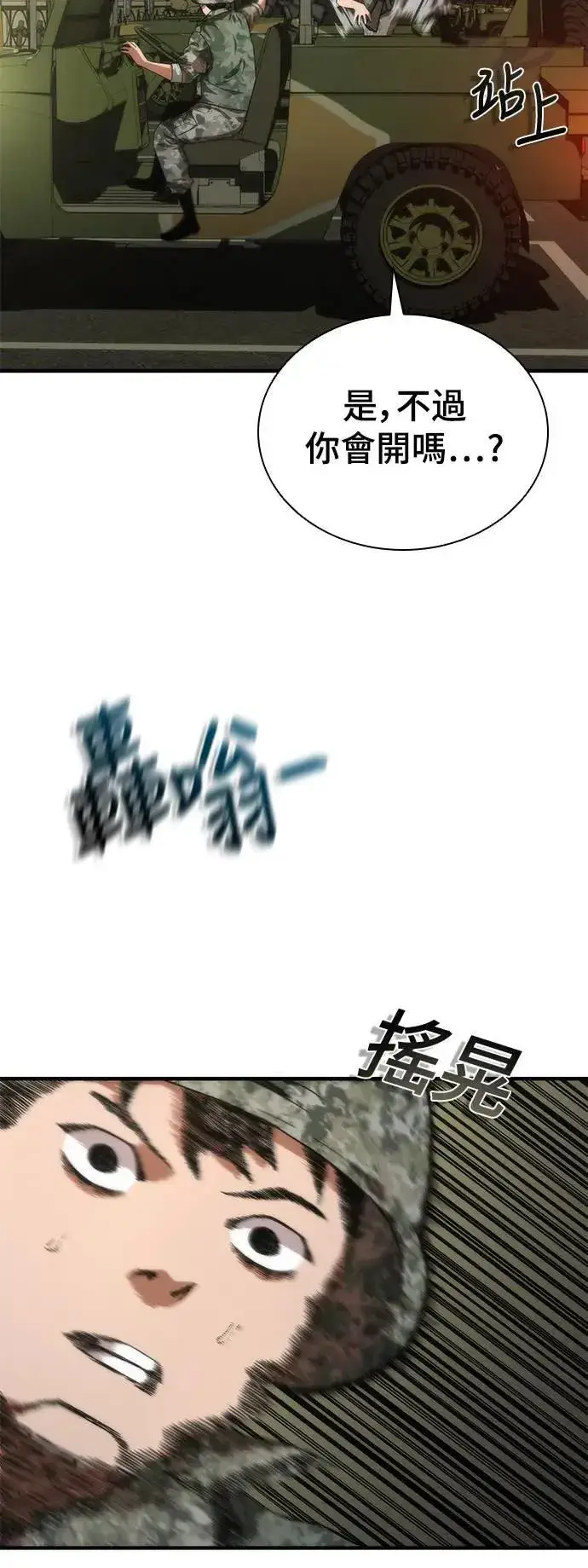 《丧尸默示录 82-08》第37话图69