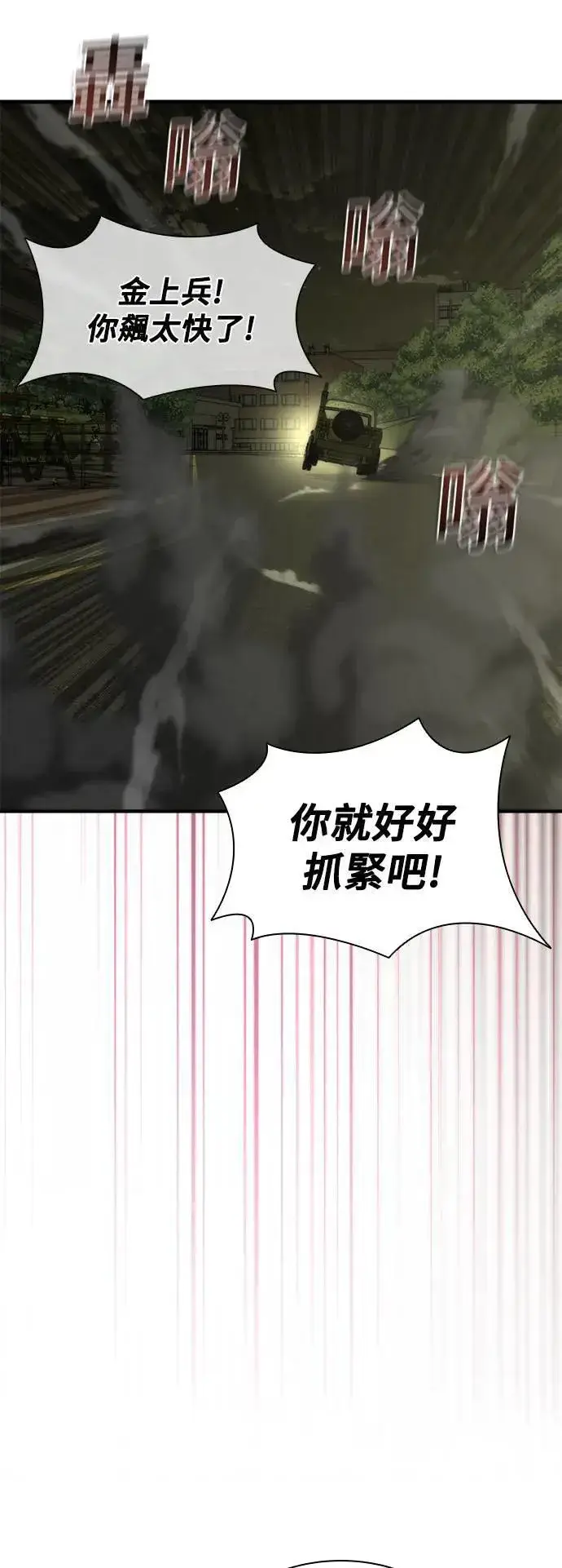 《丧尸默示录 82-08》第37话图76