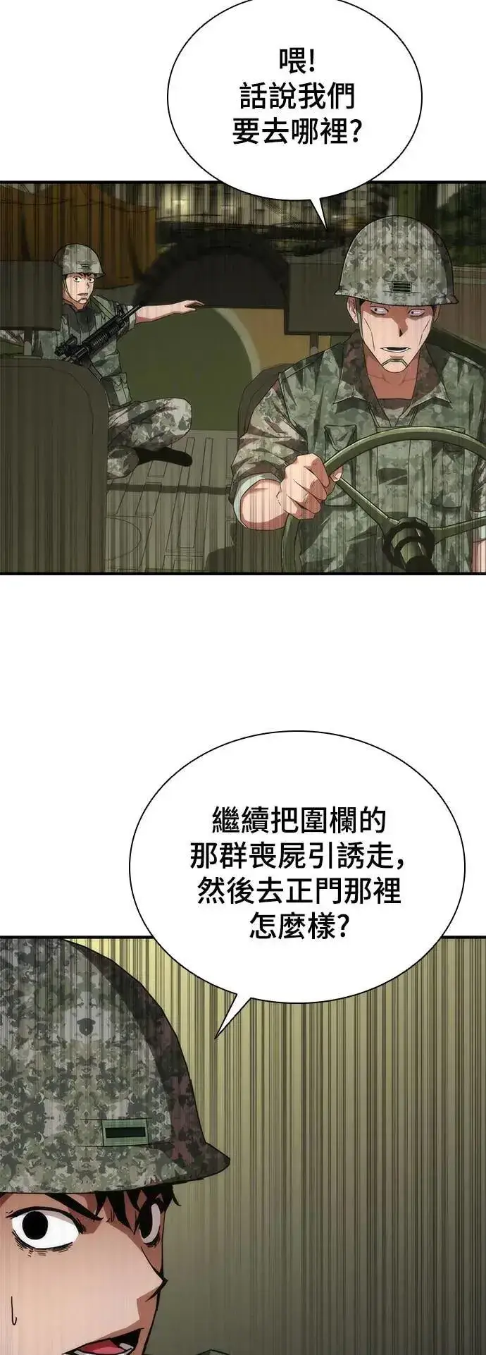 《丧尸默示录 82-08》第37话图77
