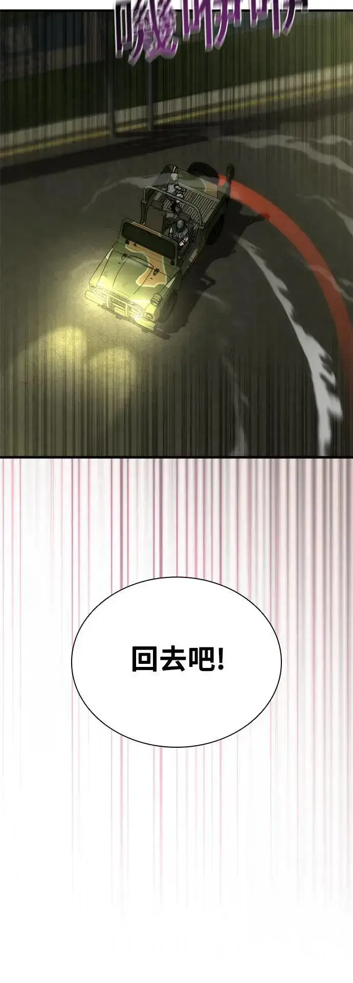 《丧尸默示录 82-08》第37话图79