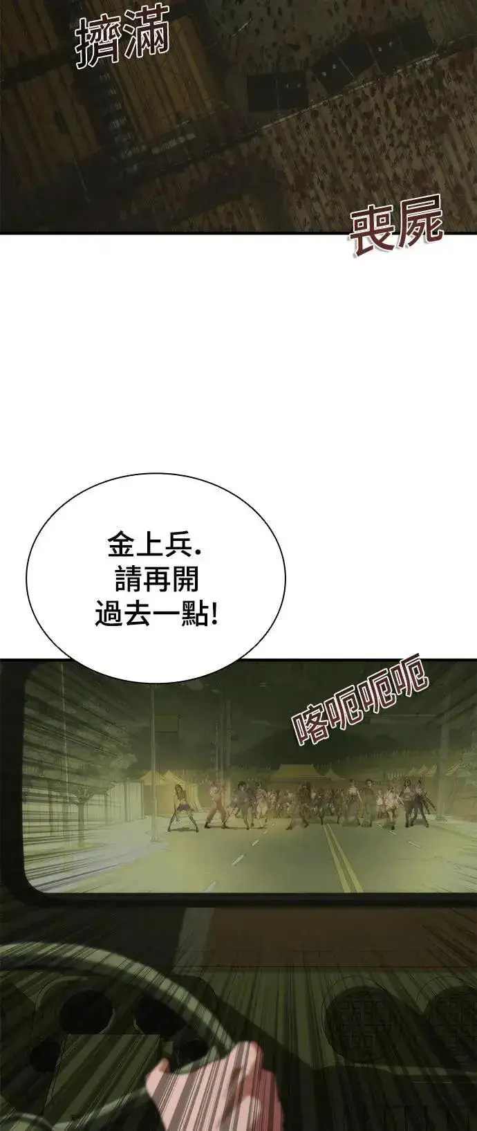 《丧尸默示录 82-08》第37话图81