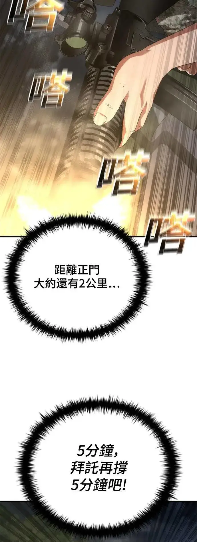 《丧尸默示录 82-08》第38话图77
