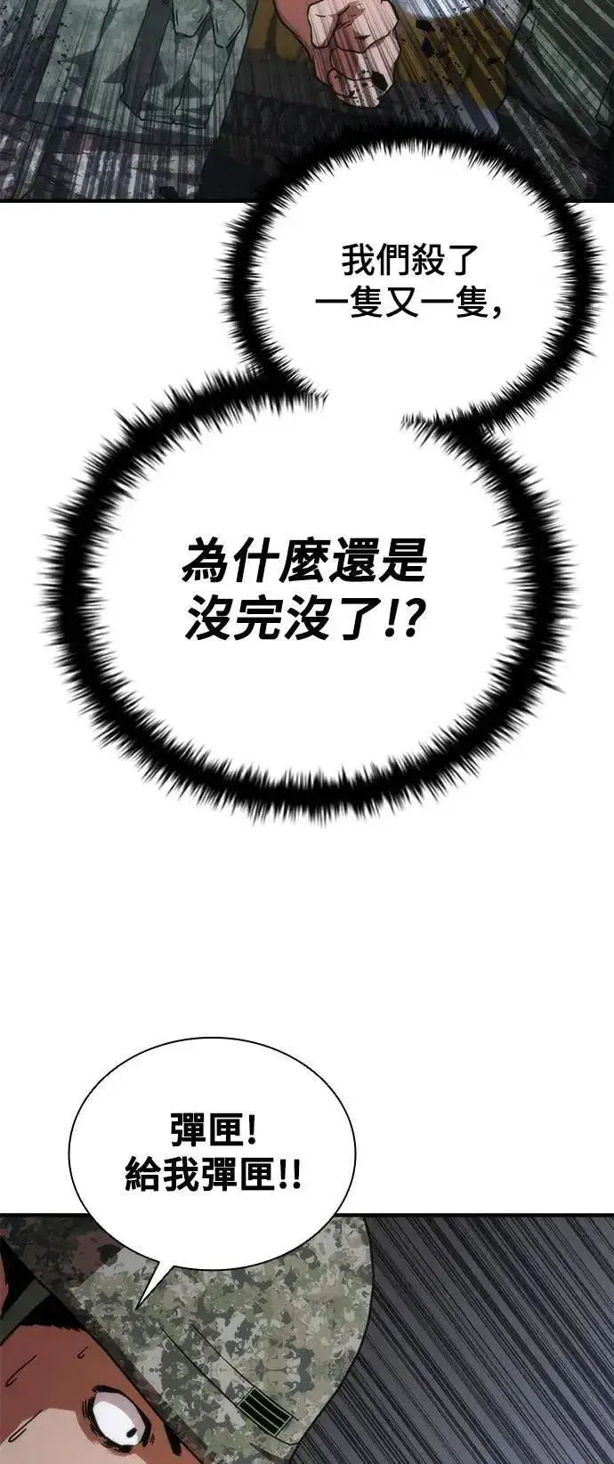 《丧尸默示录 82-08》第39话图60
