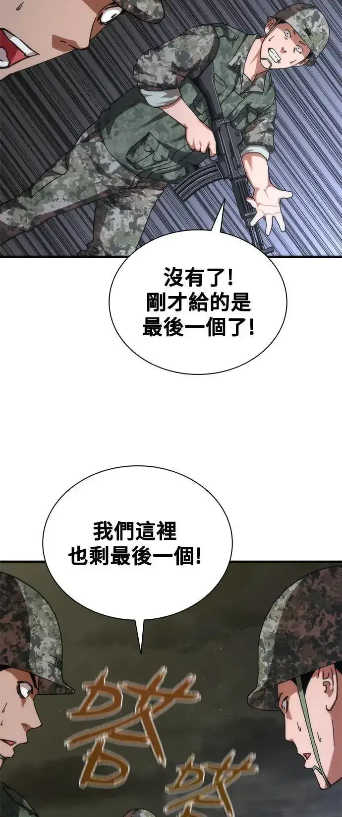 《丧尸默示录 82-08》第39话图61