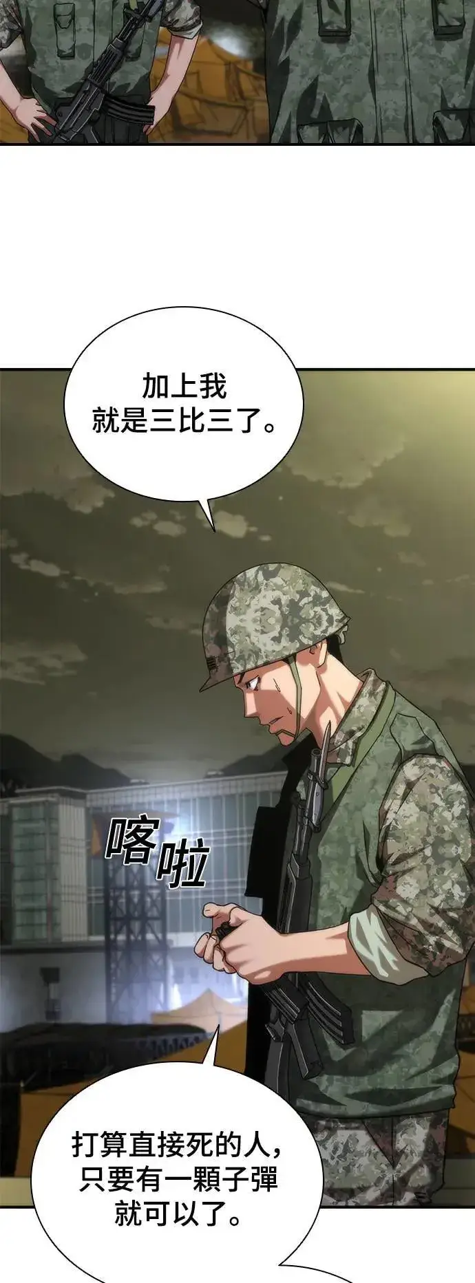 《丧尸默示录 82-08》第39话图70