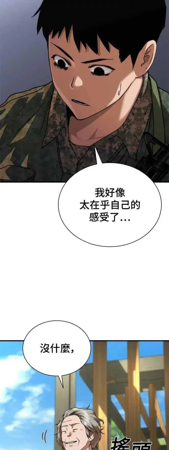 《丧尸默示录 82-08》第41话图10