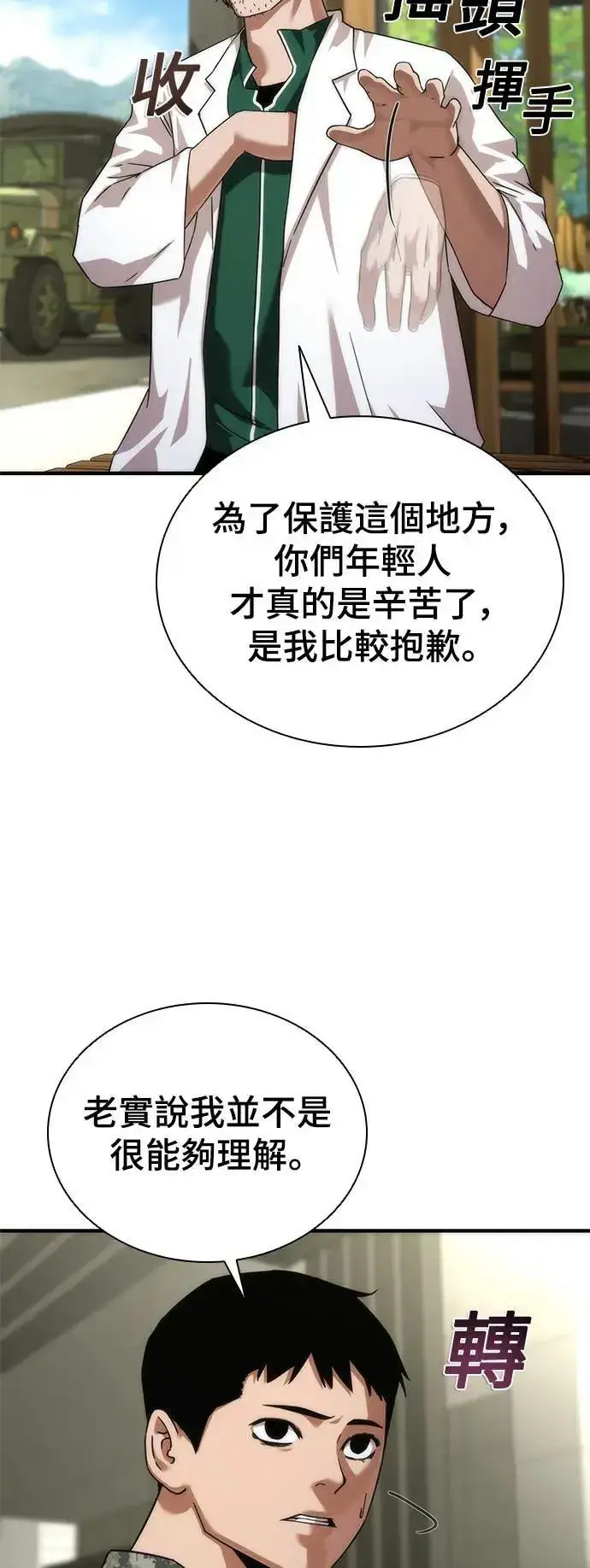 《丧尸默示录 82-08》第41话图11
