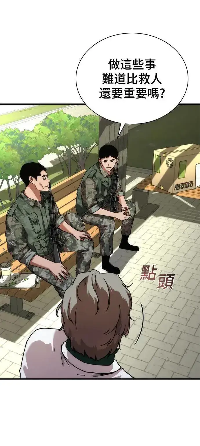 《丧尸默示录 82-08》第41话图15