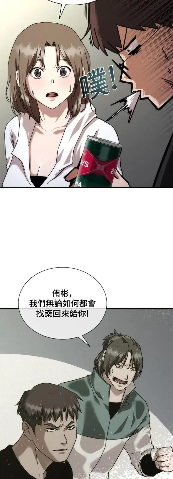 《丧尸默示录 82-08》第41话图38