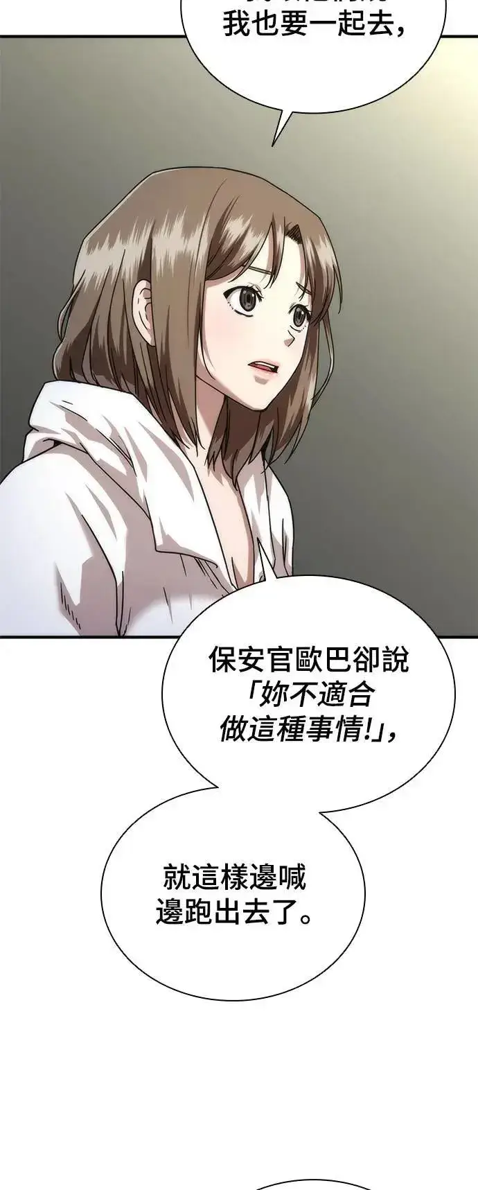 《丧尸默示录 82-08》第41话图45