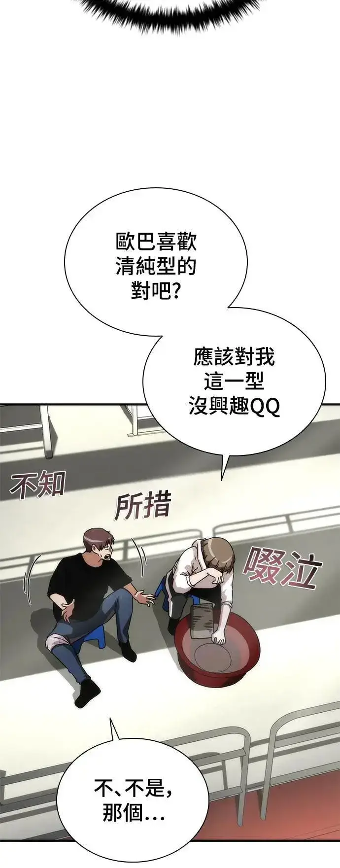 《丧尸默示录 82-08》第41话图71