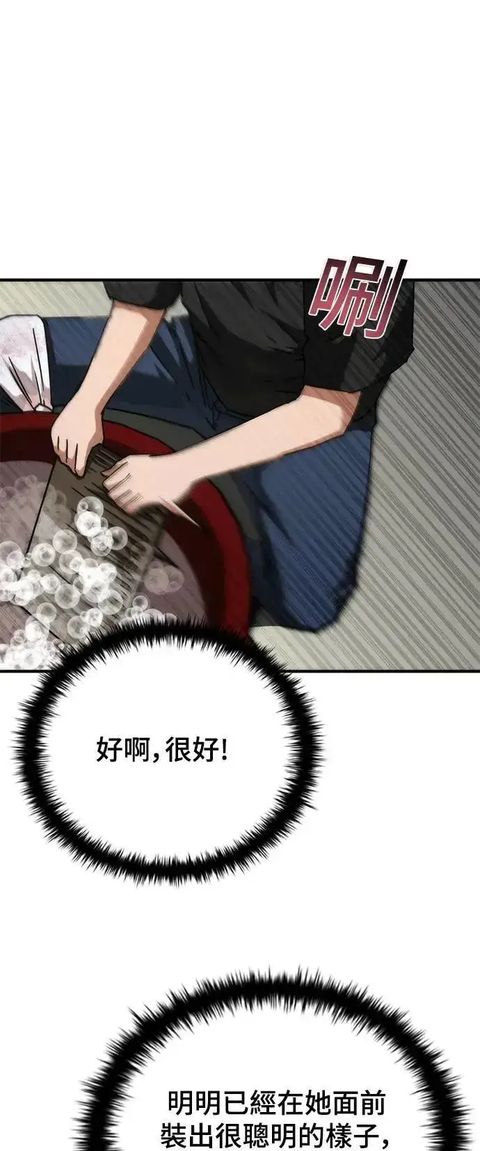 《丧尸默示录 82-08》第41话图76