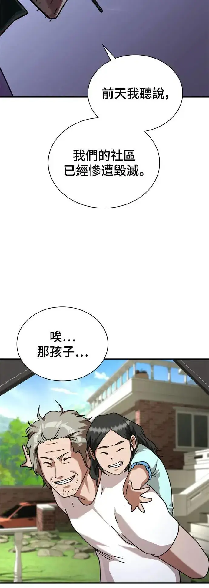 《丧尸默示录 82-08》第41话图8