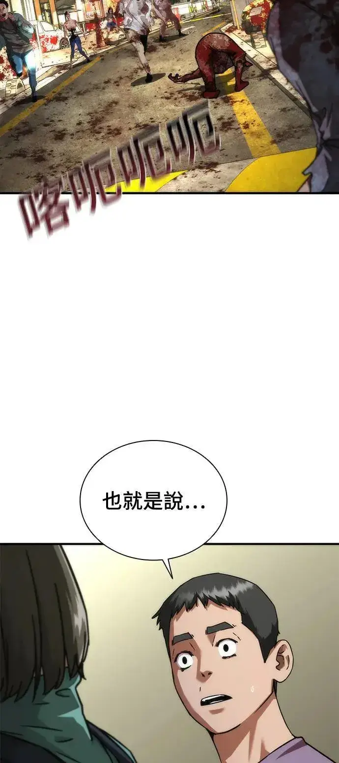 《丧尸默示录 82-08》第42话图2