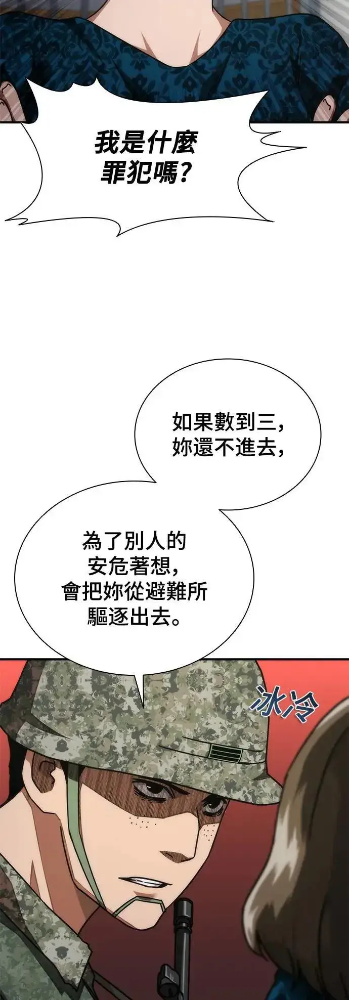 《丧尸默示录 82-08》第42话图43
