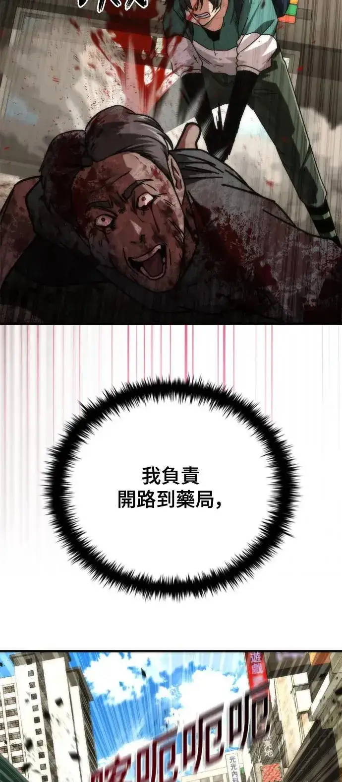 漫画《丧尸默示录 82-08》第43话第13张图