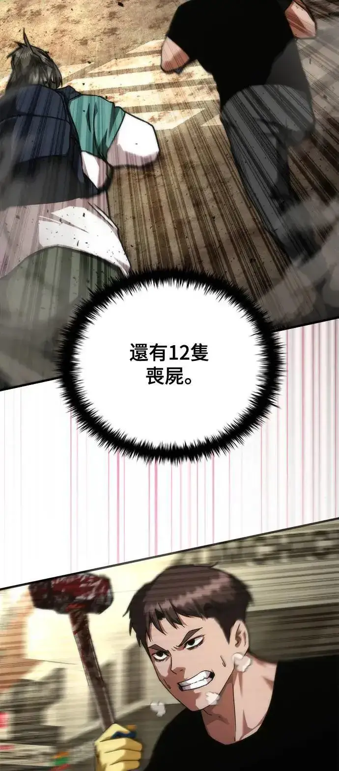 漫画《丧尸默示录 82-08》第43话第2张图