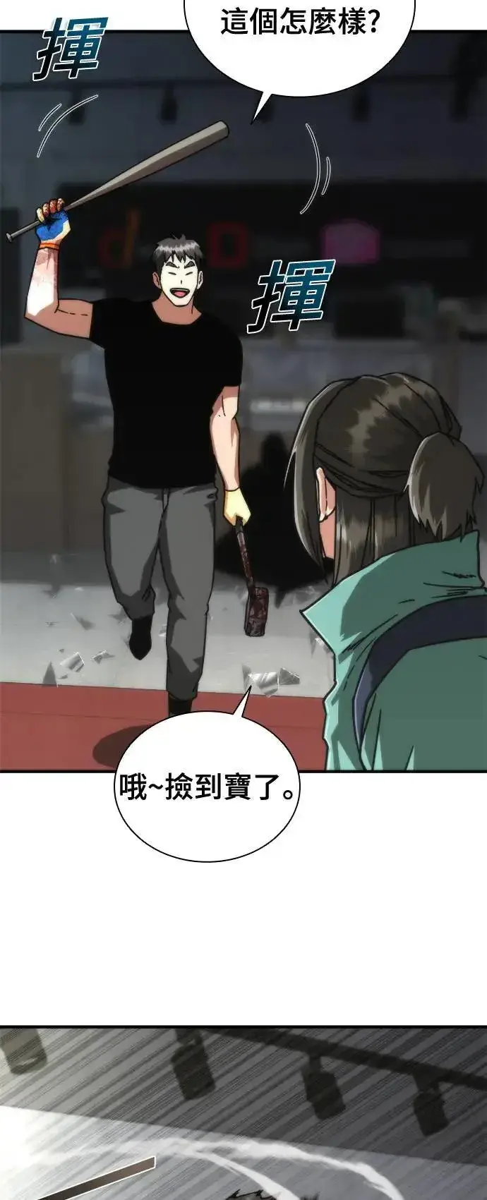 漫画《丧尸默示录 82-08》第43话第48张图