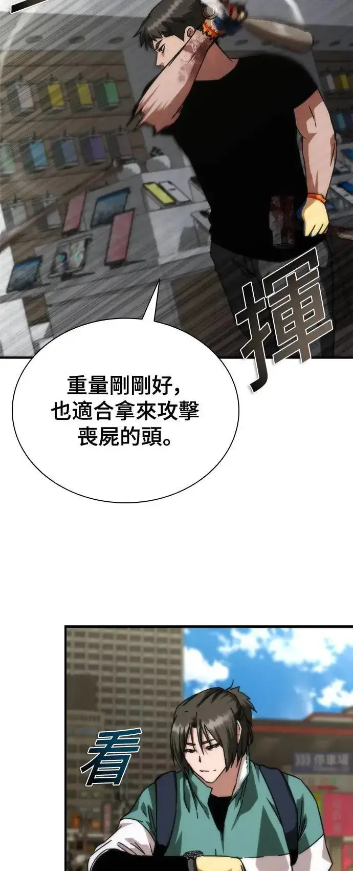 漫画《丧尸默示录 82-08》第43话第49张图