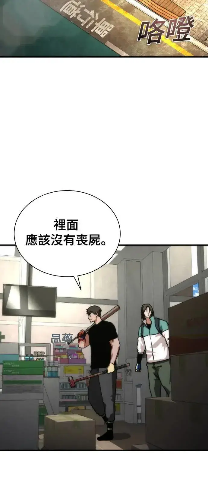 漫画《丧尸默示录 82-08》第43话第52张图