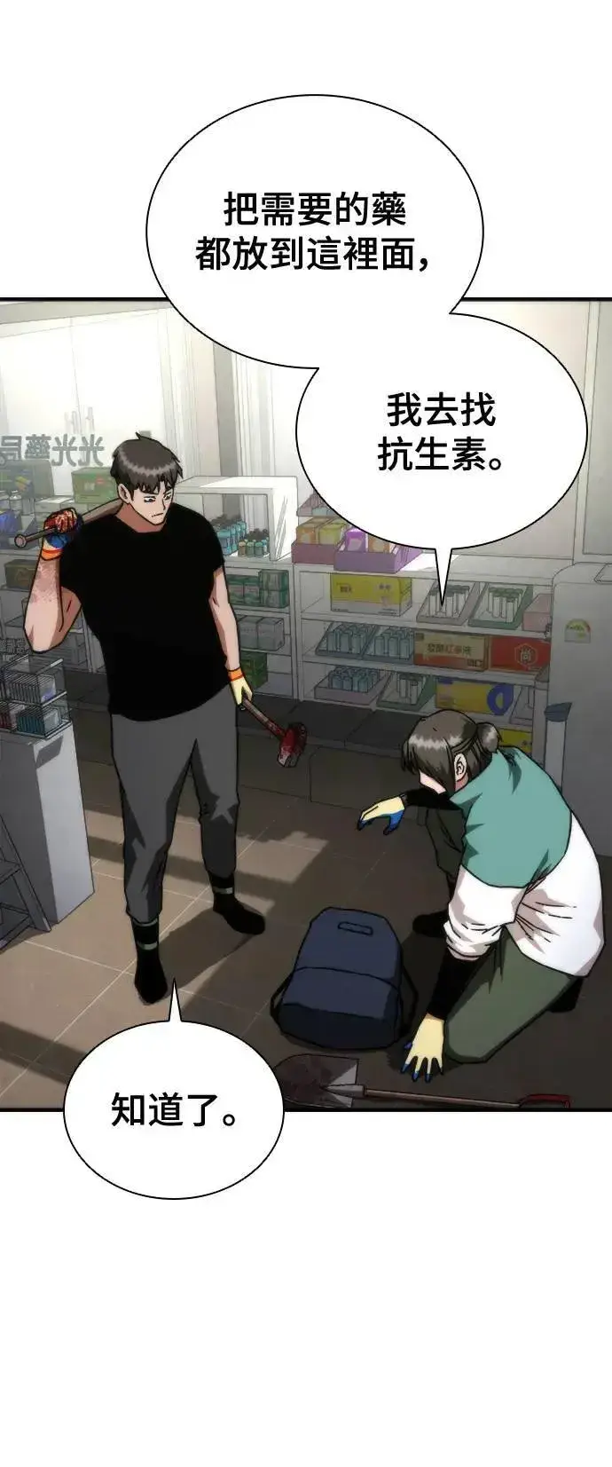 漫画《丧尸默示录 82-08》第43话第53张图