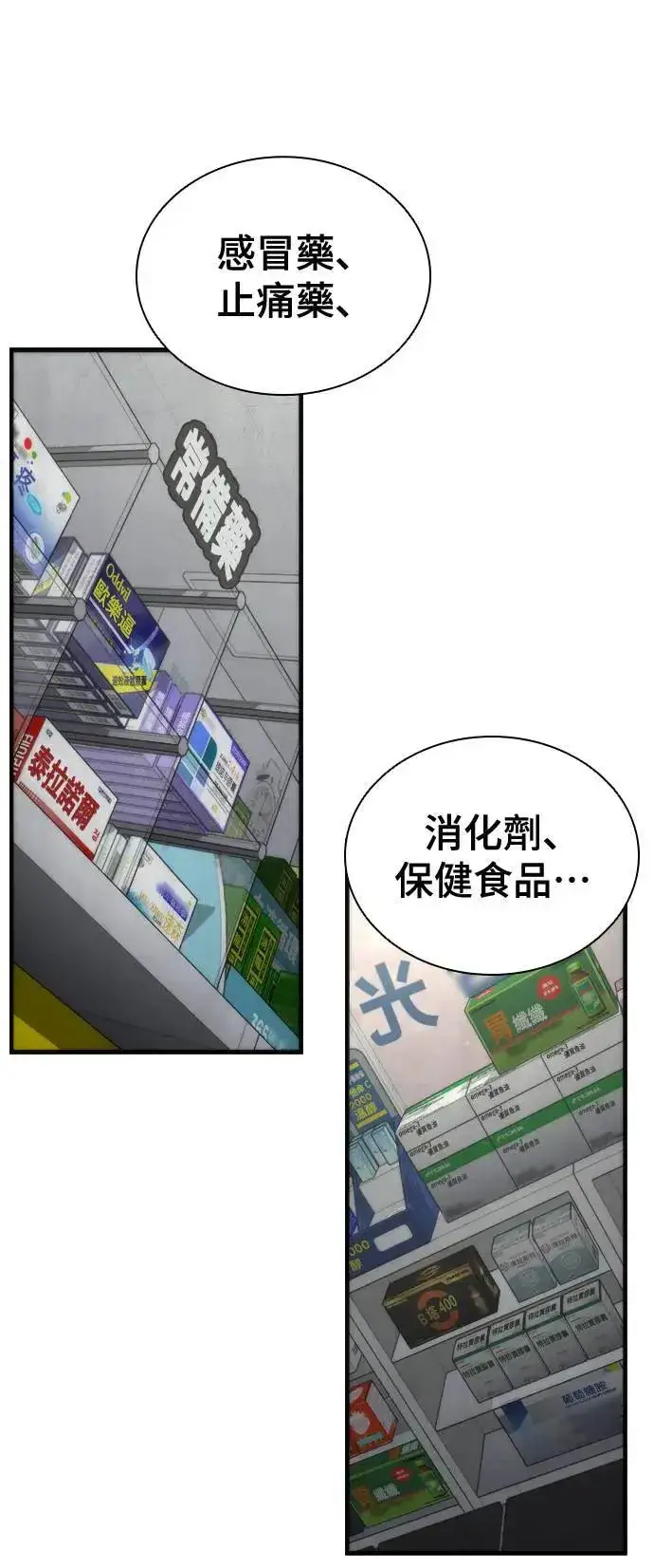 漫画《丧尸默示录 82-08》第43话第54张图