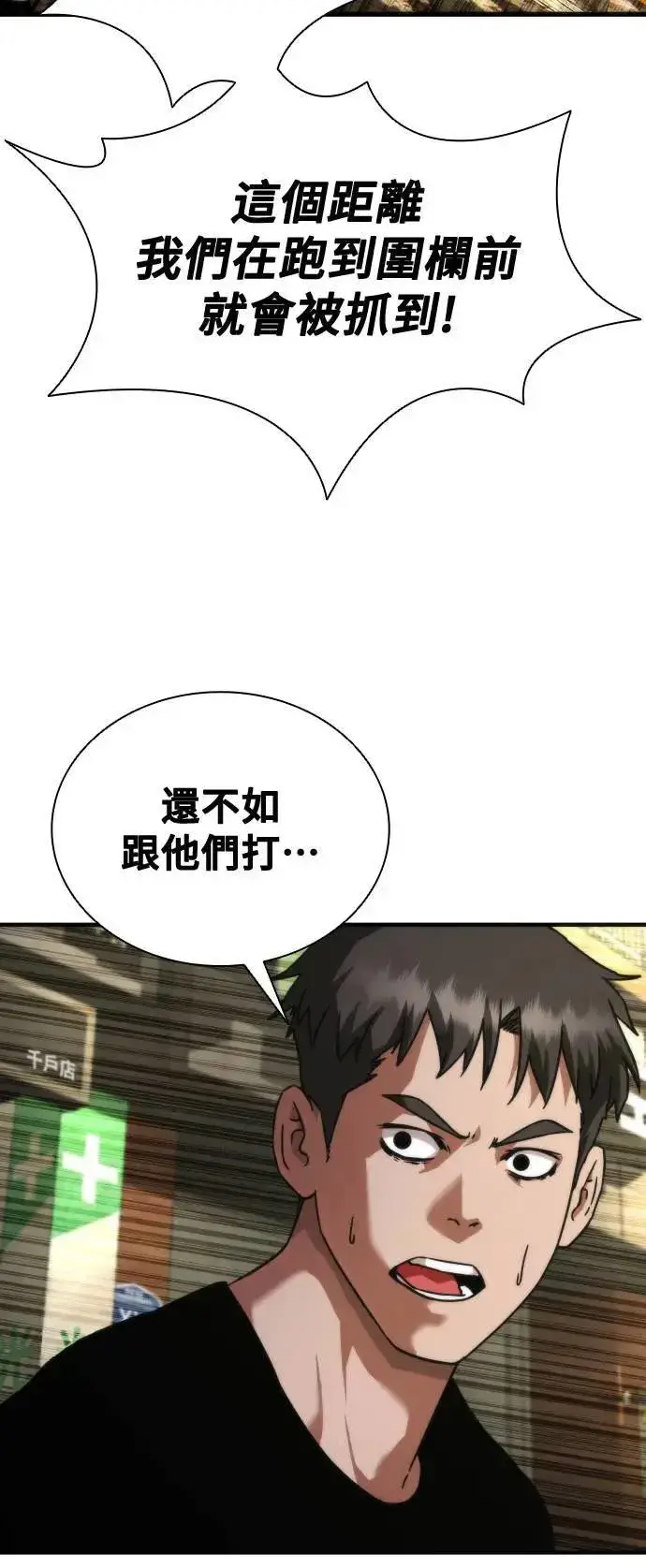 漫画《丧尸默示录 82-08》第43话第62张图