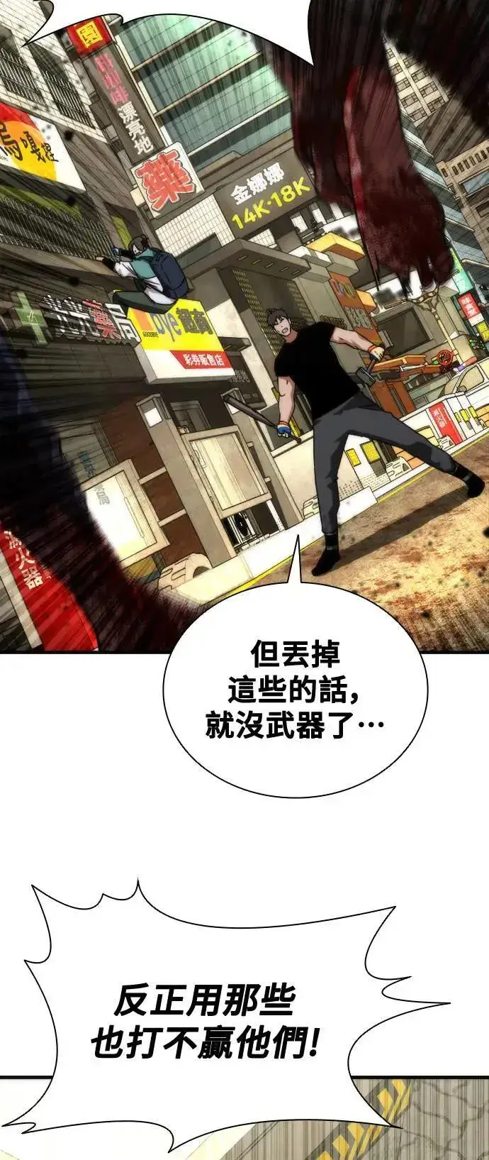 漫画《丧尸默示录 82-08》第43话第65张图