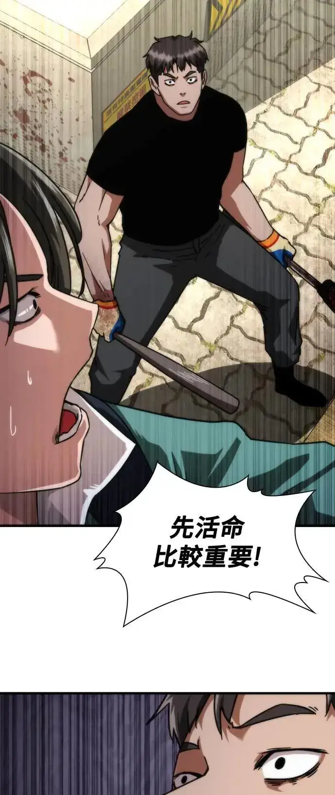 漫画《丧尸默示录 82-08》第43话第66张图
