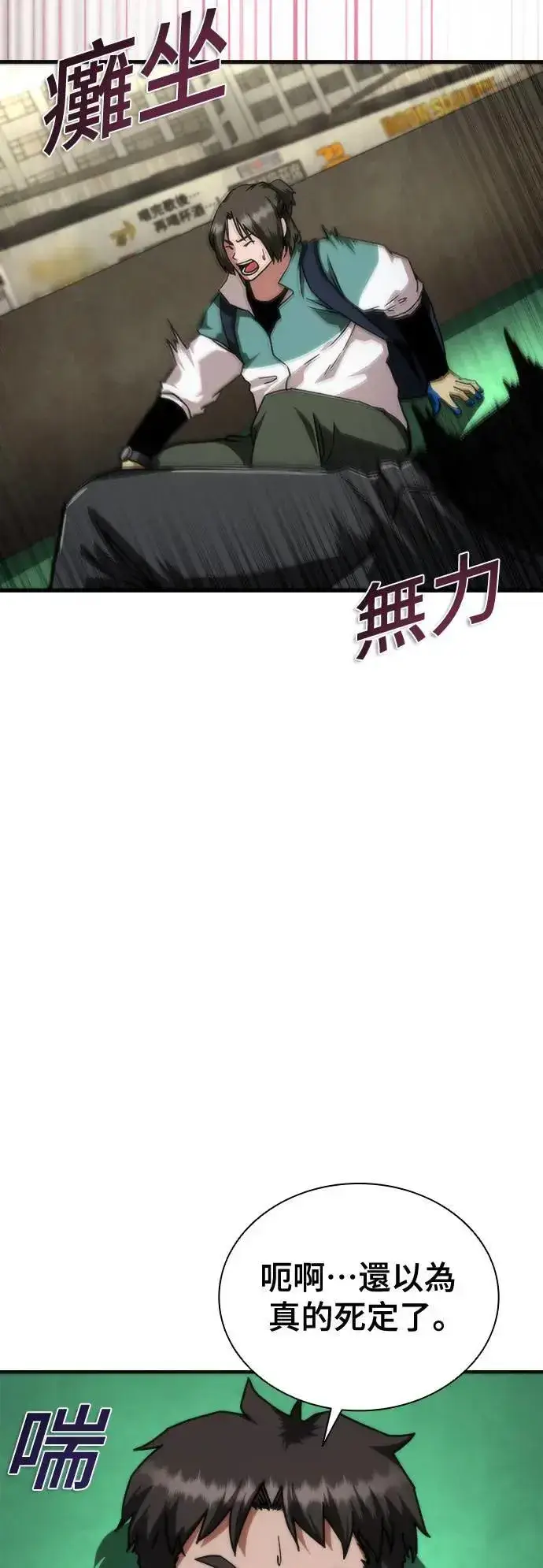 漫画《丧尸默示录 82-08》第43话第80张图