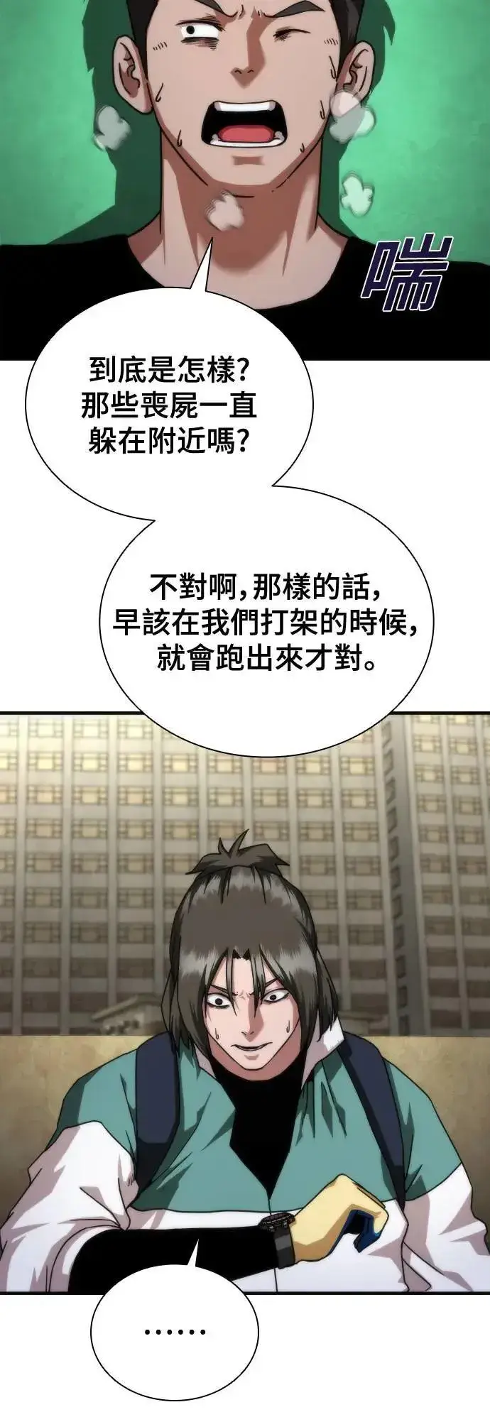 漫画《丧尸默示录 82-08》第43话第81张图