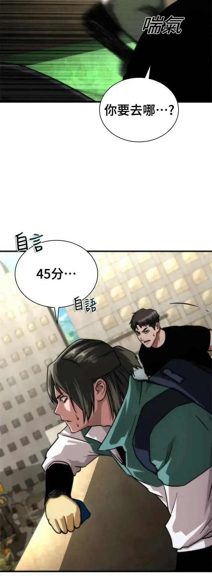 漫画《丧尸默示录 82-08》第43话第85张图