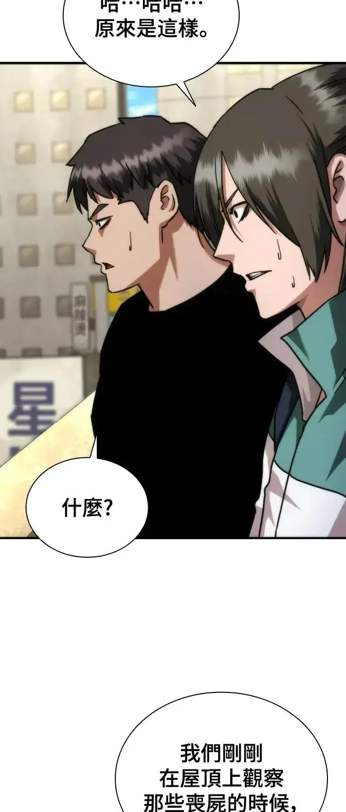 漫画《丧尸默示录 82-08》第43话第88张图