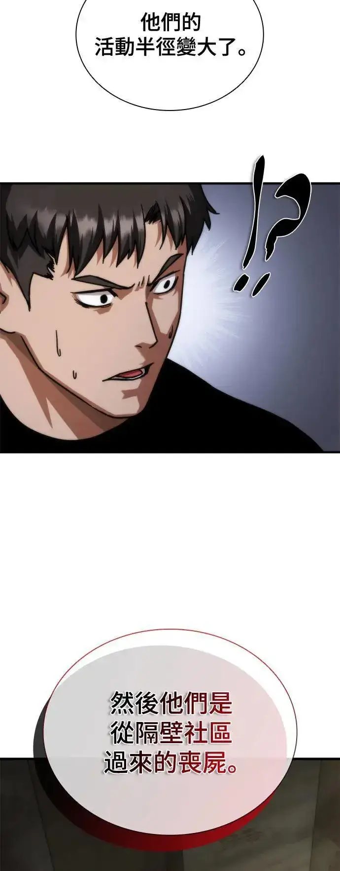 漫画《丧尸默示录 82-08》第43话第92张图