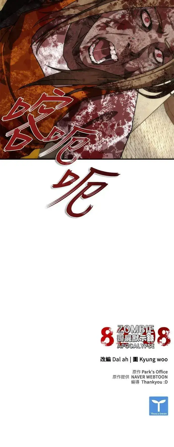 漫画《丧尸默示录 82-08》第43话第94张图