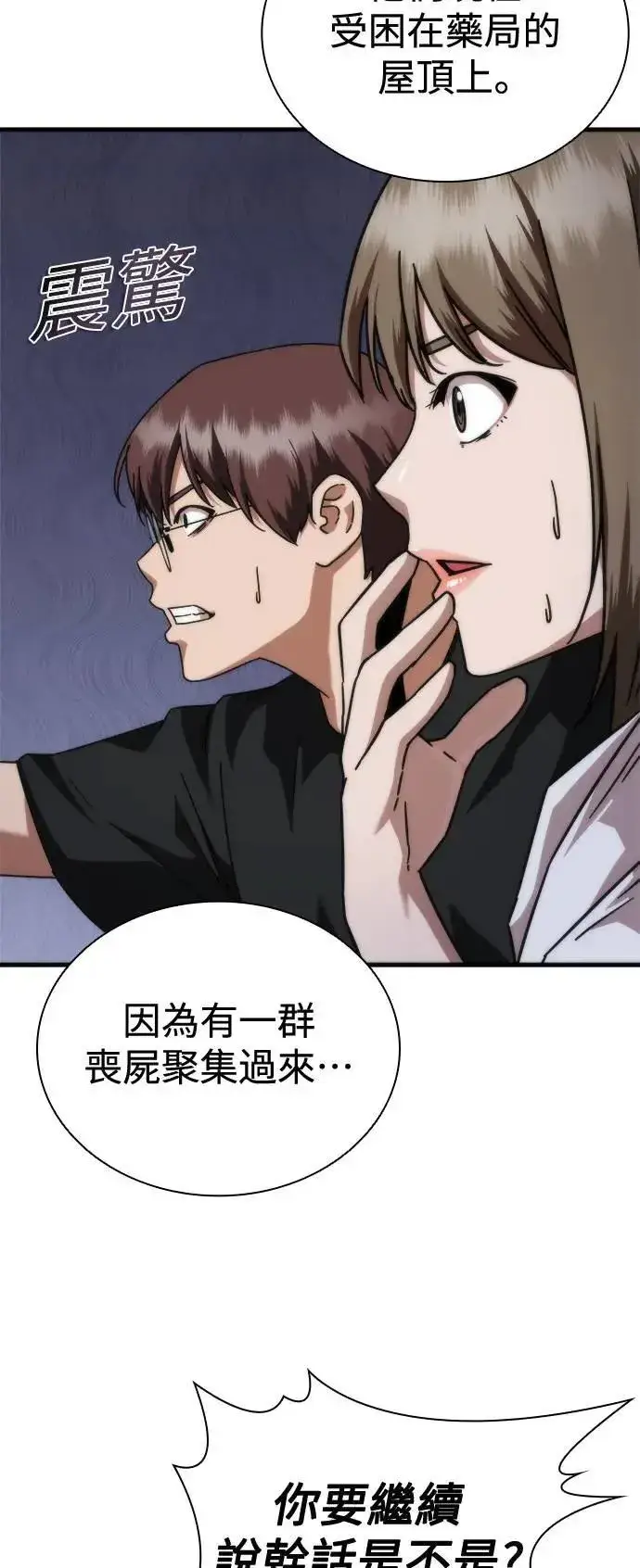 《丧尸默示录 82-08》第44话图18