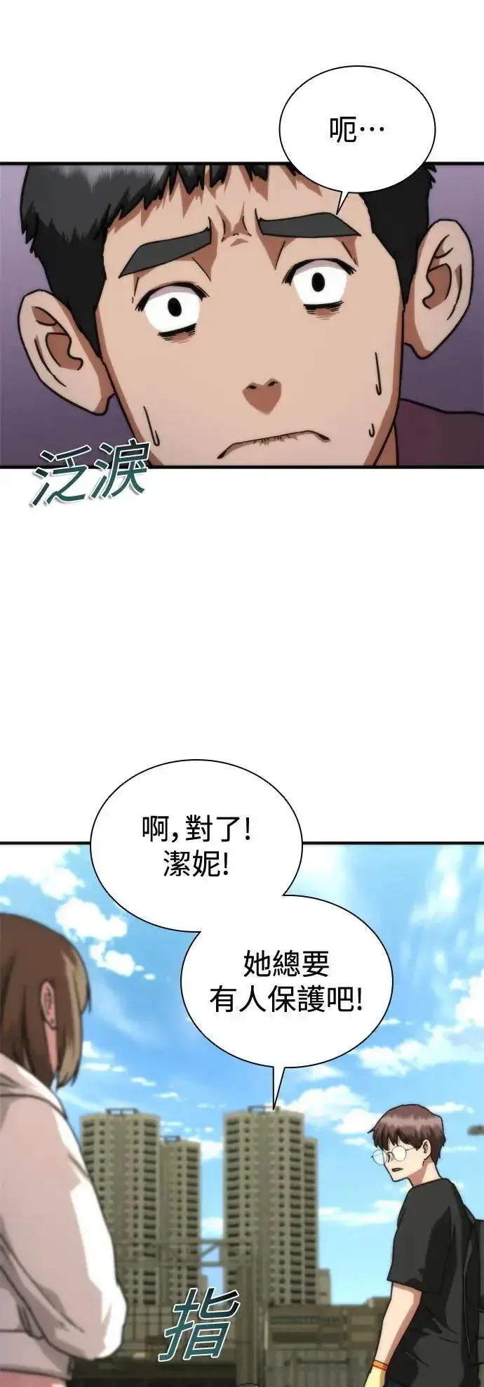 《丧尸默示录 82-08》第44话图29