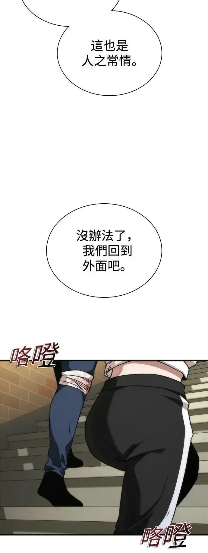 《丧尸默示录 82-08》第44话图49