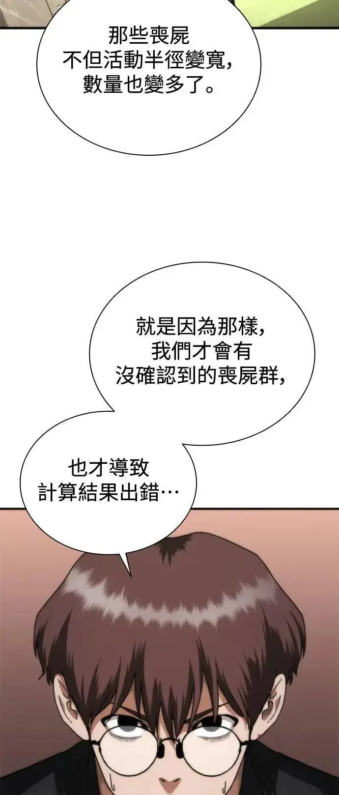 《丧尸默示录 82-08》第44话图75