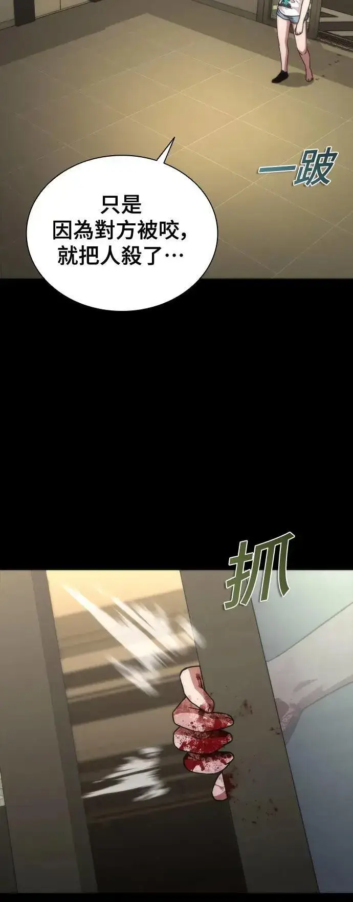《丧尸默示录 82-08》第45话图45