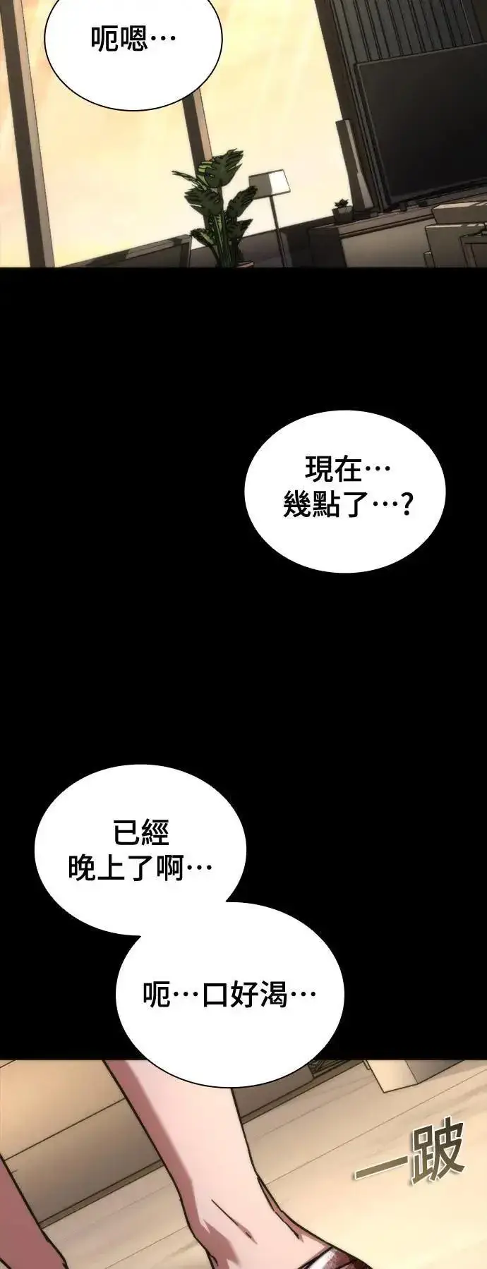 《丧尸默示录 82-08》第45话图77
