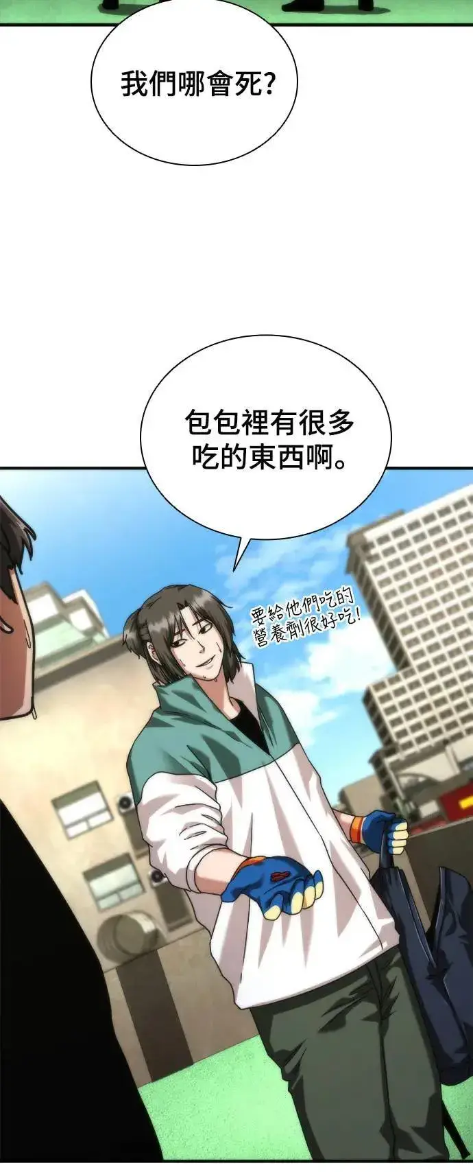《丧尸默示录 82-08》第46话图33