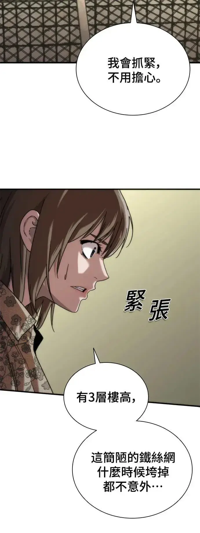 《丧尸默示录 82-08》第46话图72