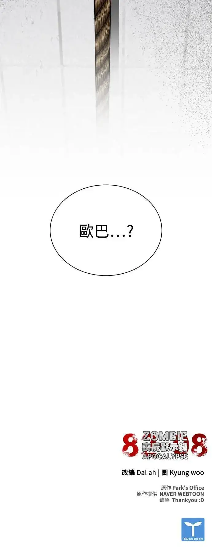 《丧尸默示录 82-08》第48话图78