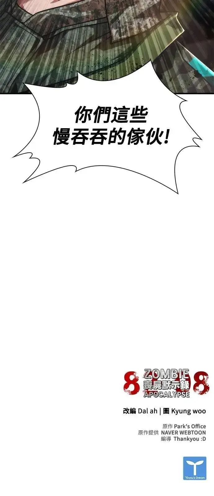 《丧尸默示录 82-08》第50话图95