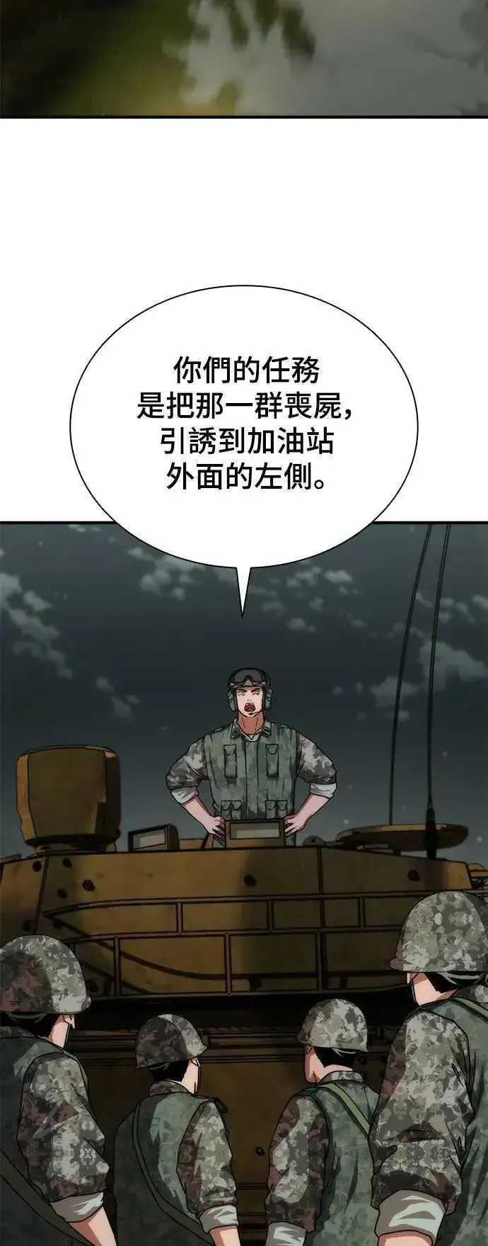 《丧尸默示录 82-08》第51话图29