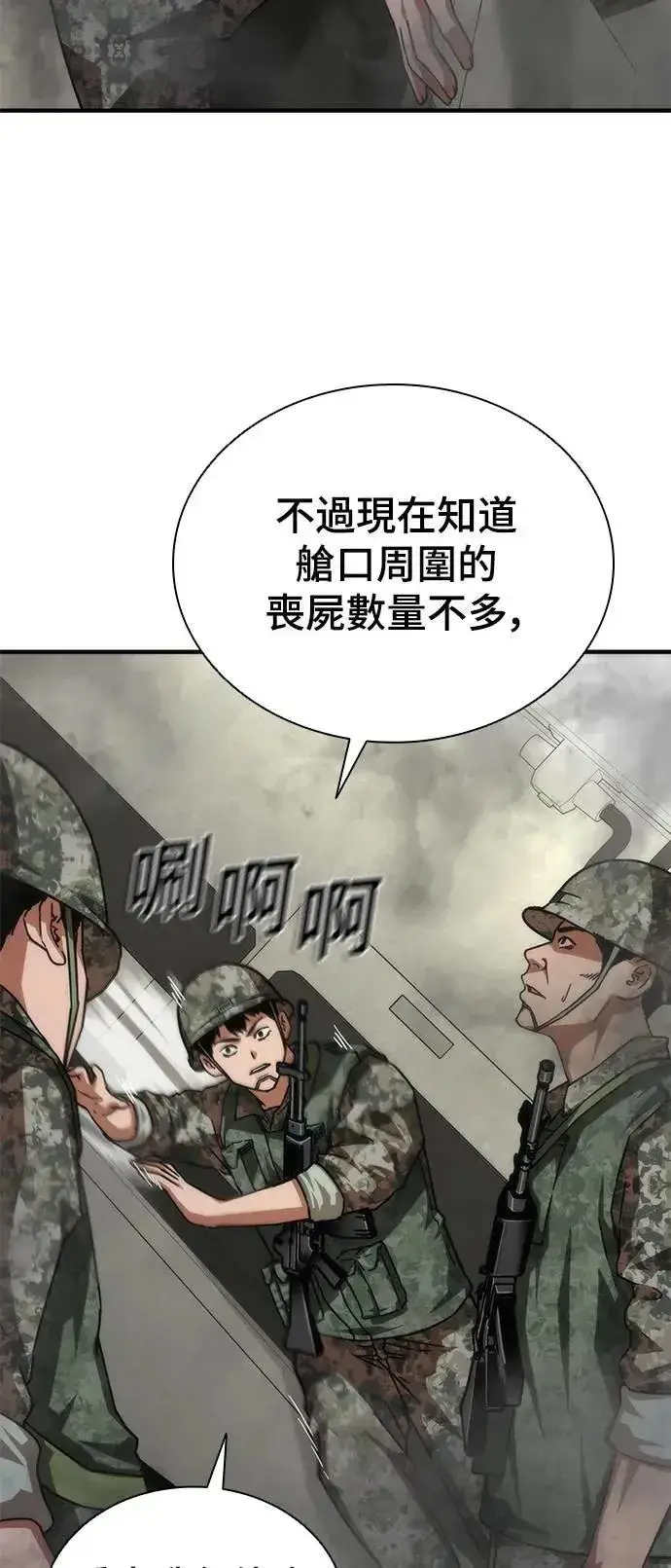 漫画《丧尸默示录 82-08》第53话第6张图