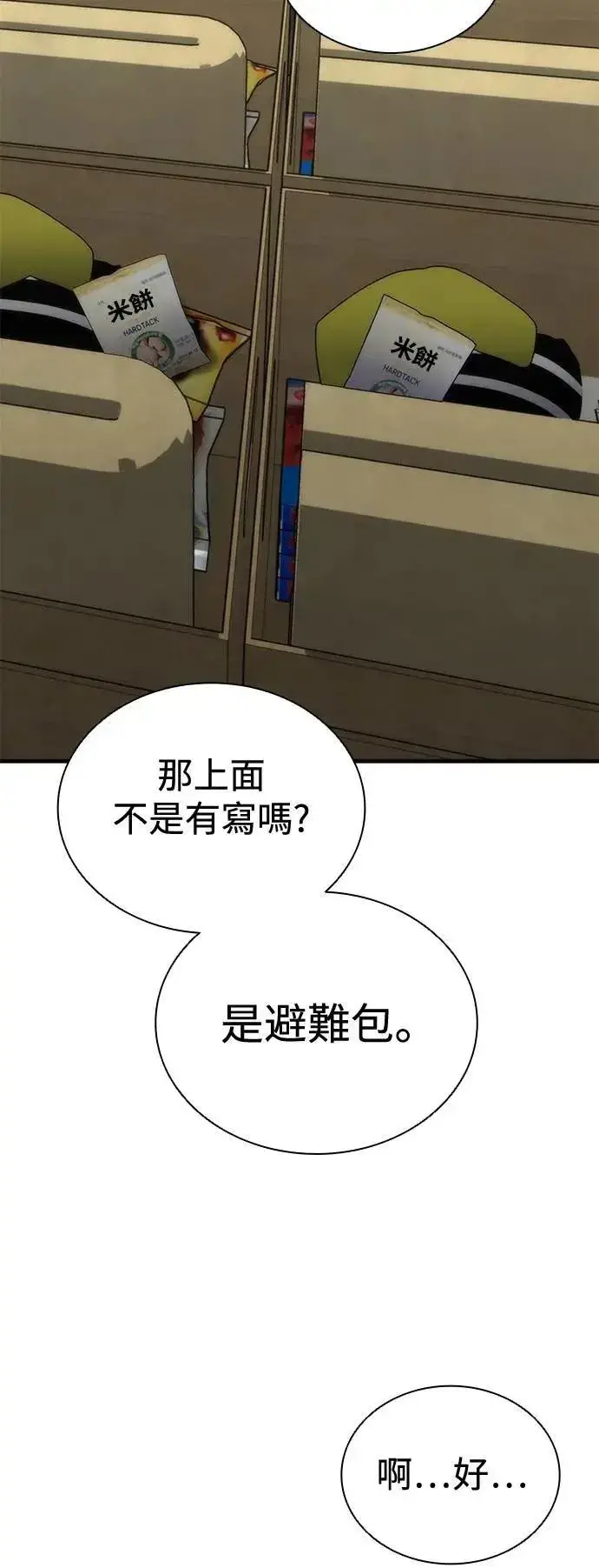 《丧尸默示录 82-08》第54话图20